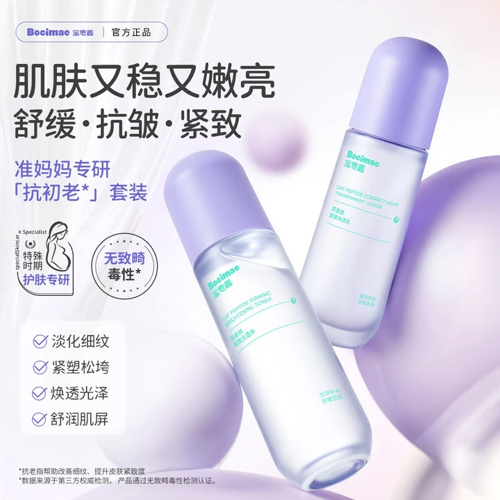 宝思麦紧致水乳套装燕麦肽抗皱舒缓焕亮保湿滋润妈妈官方旗舰店