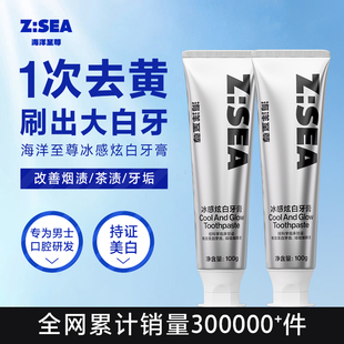 海洋至尊冰感炫白牙膏去烟渍益生菌清新口气牙齿亮白防蛀正品旗舰