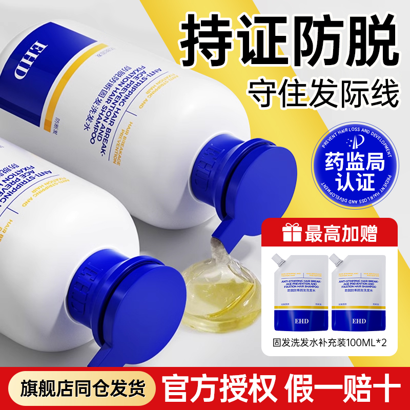 EHD防脱洗发水【旗舰店同仓发】
