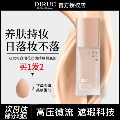 迪兰可丝柔持妆粉底液遮瑕BB霜