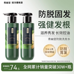 青幽堂棠防脱育发洗发水中固发药控油蓬松清幽洗头露膏官方正品