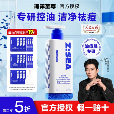 海洋至尊洗面奶【旗舰店同仓发】