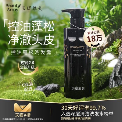 贝缇雅美控油蓬松洗发水洁净头皮