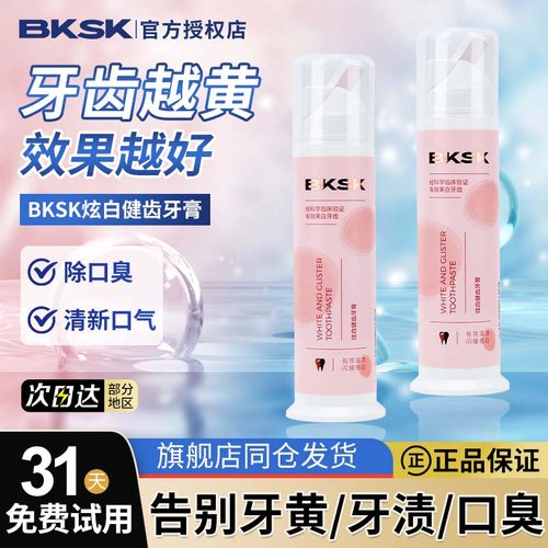 BKSK牙膏亮白牙齿持久清新口气