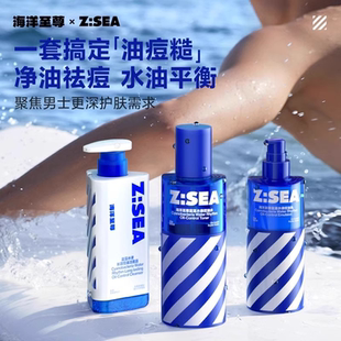 海洋至尊男士水乳套装护肤品旗舰店男生控油缩毛孔保湿控油