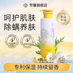 芳馨除螨沐浴露香氛持续留香柔滑细腻保湿补水正品官方品牌旗舰店