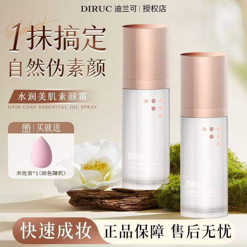 DIRUC迪兰可素颜霜提亮遮瑕裸妆滋润持妆懒人妆面霜隔离霜学生DLK