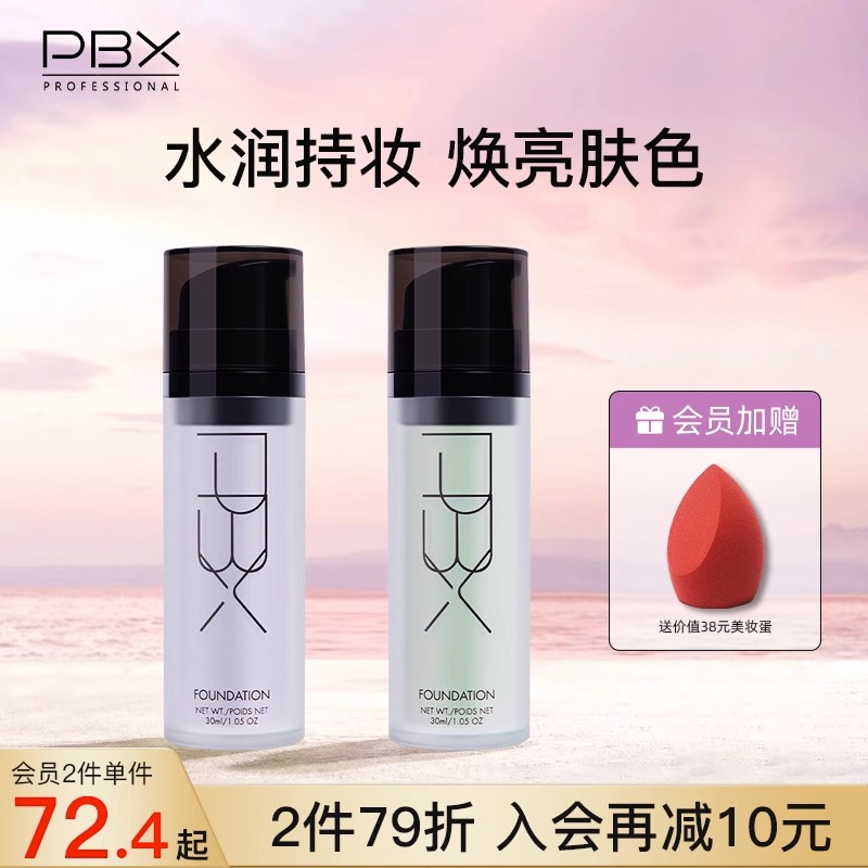 PBX隔离霜妆前乳女透亮润肤隐形毛孔遮瑕干皮油皮官方旗舰店正品 彩妆/香水/美妆工具 隔离/妆前/素颜霜 原图主图