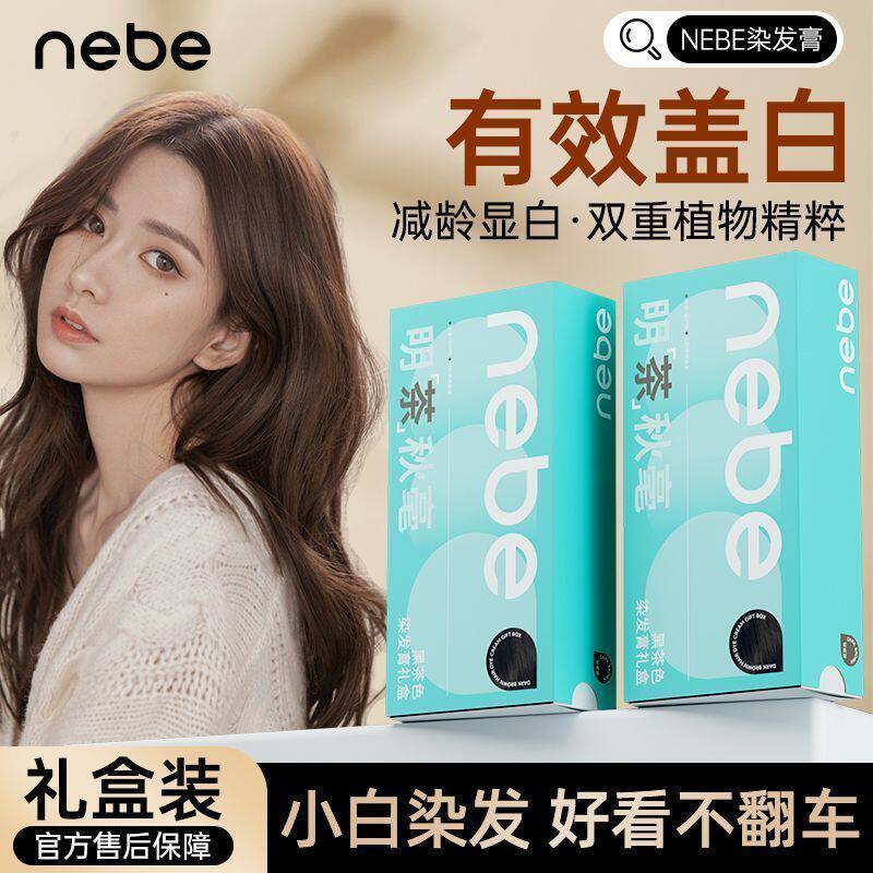 Nebe染发膏易上色染头剂黑茶奶茶棕酒红色植物男女专用正品自然黑 - 实物图