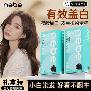 Nebe染发膏易上色染头剂黑茶奶茶棕酒红色植物男女专用正品自然黑