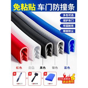 饰用品 汽车门防撞条通用型门边保护条免粘贴开门防刮蹭磕碰胶条装