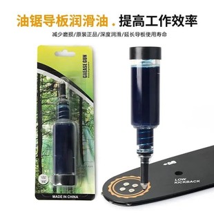 油锯导板润滑脂割草机工作头齿轮箱润滑油脂汽油锯链条润滑黄油枪