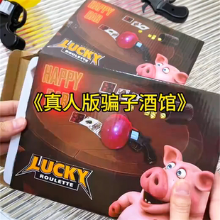 骗子酒馆桌游俄罗斯轮盘气球枪版整蛊玩具聚会趣味游戏新盒装桌游