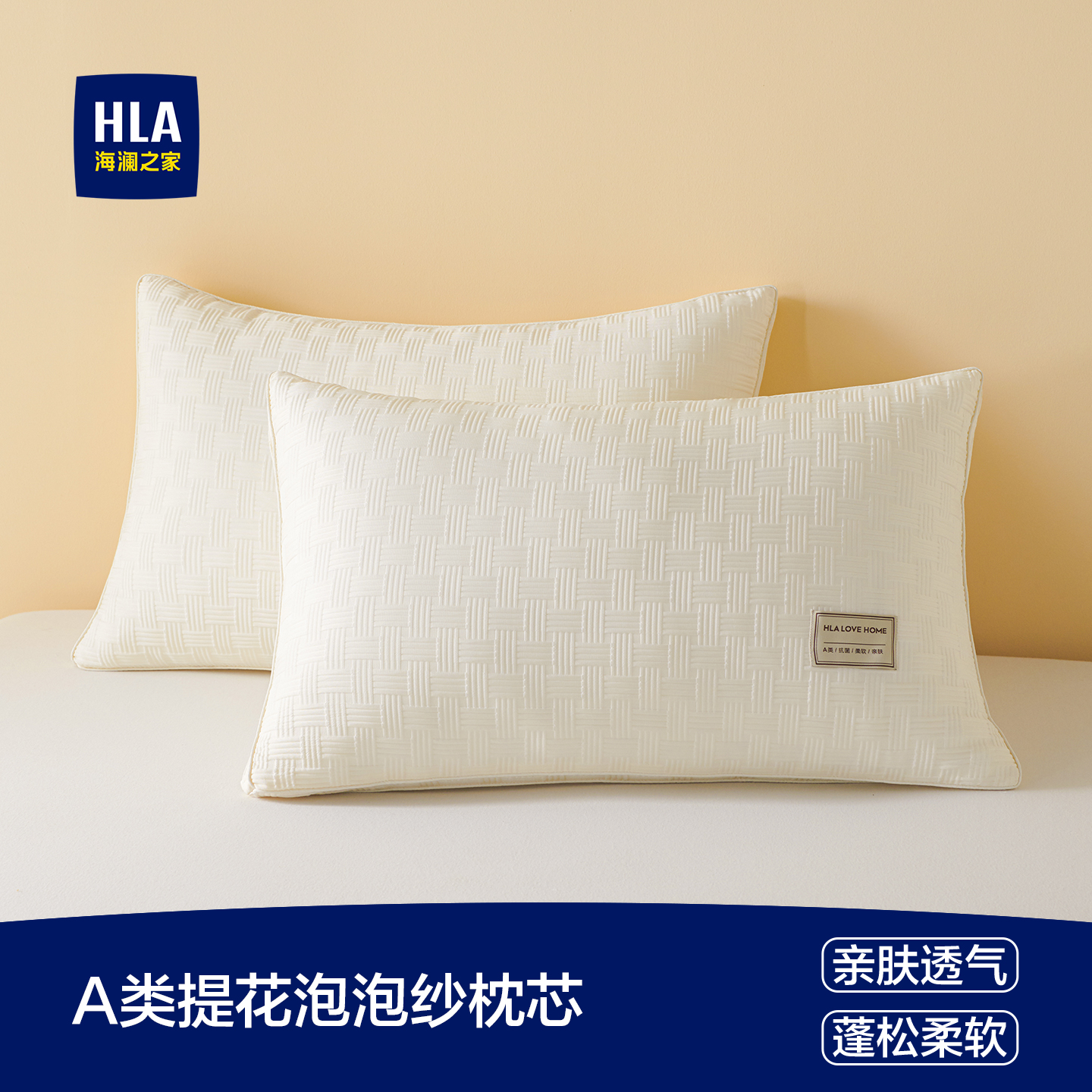 海澜之家通用涤纶护颈椎枕头