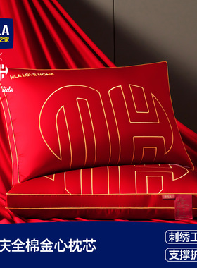 海澜之家婚庆枕芯结婚枕头一对大红色新婚成人枕芯家用陪嫁护颈椎