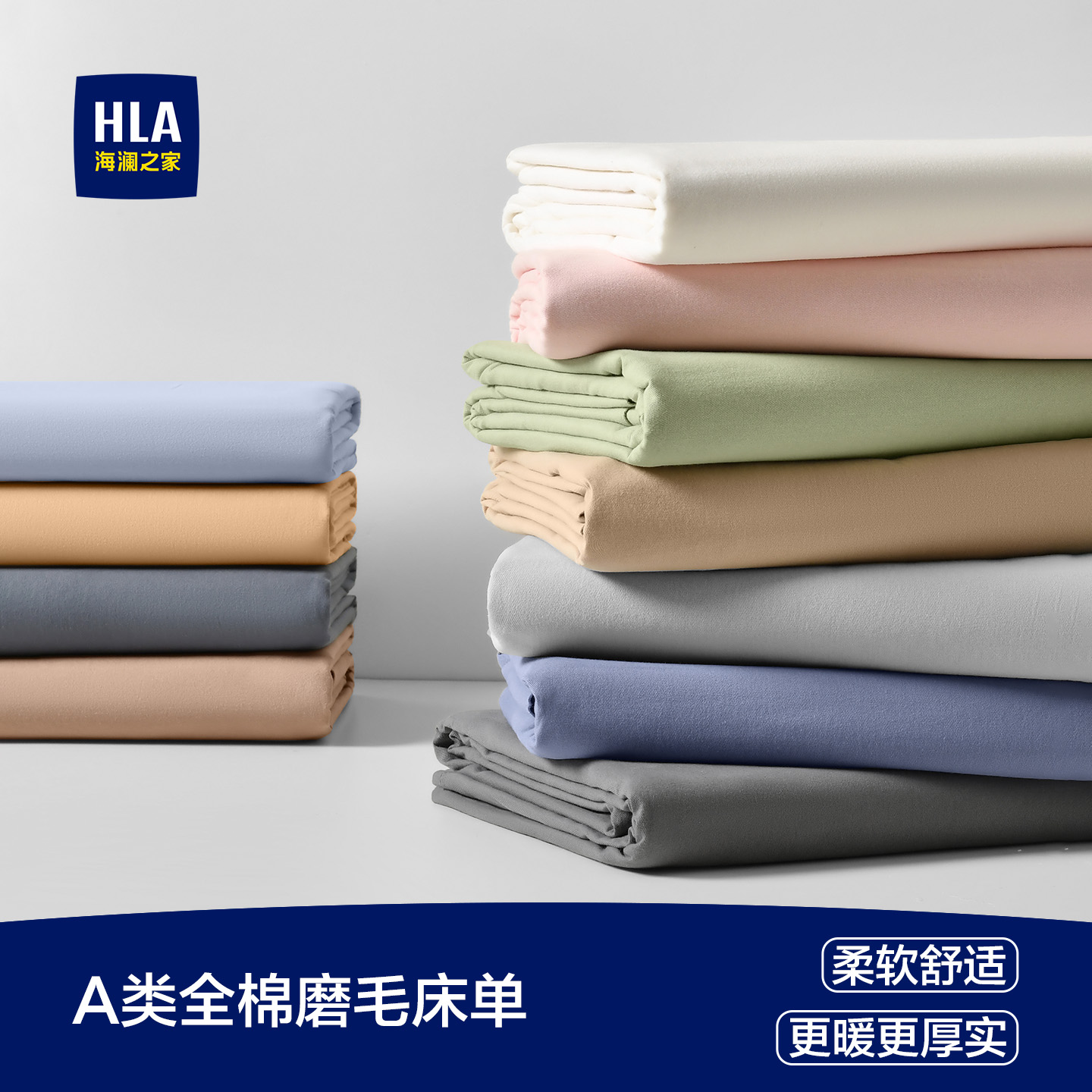 海澜之家加厚全棉磨毛床单