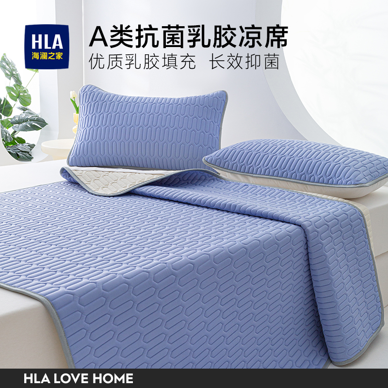 海澜之家母婴级A类抗菌乳胶凉席