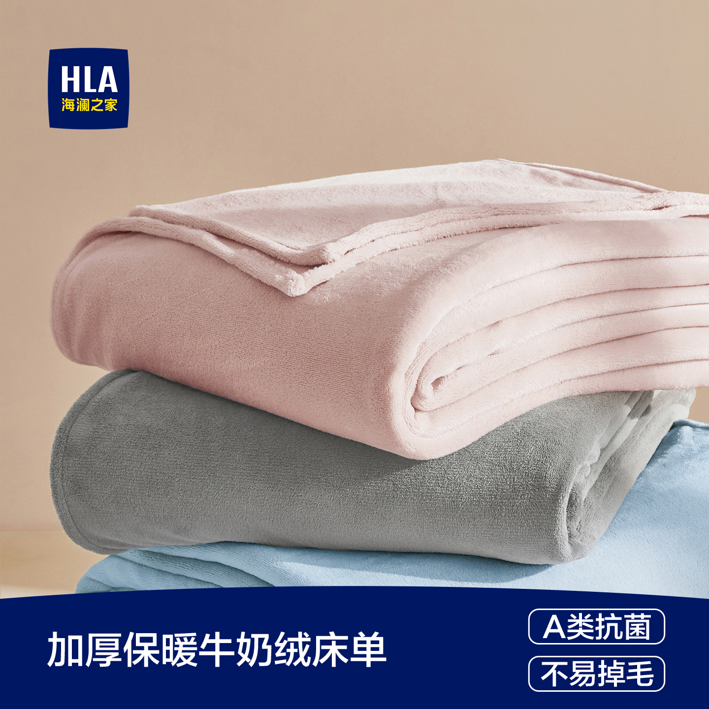 海澜之家冬季加绒保暖床单