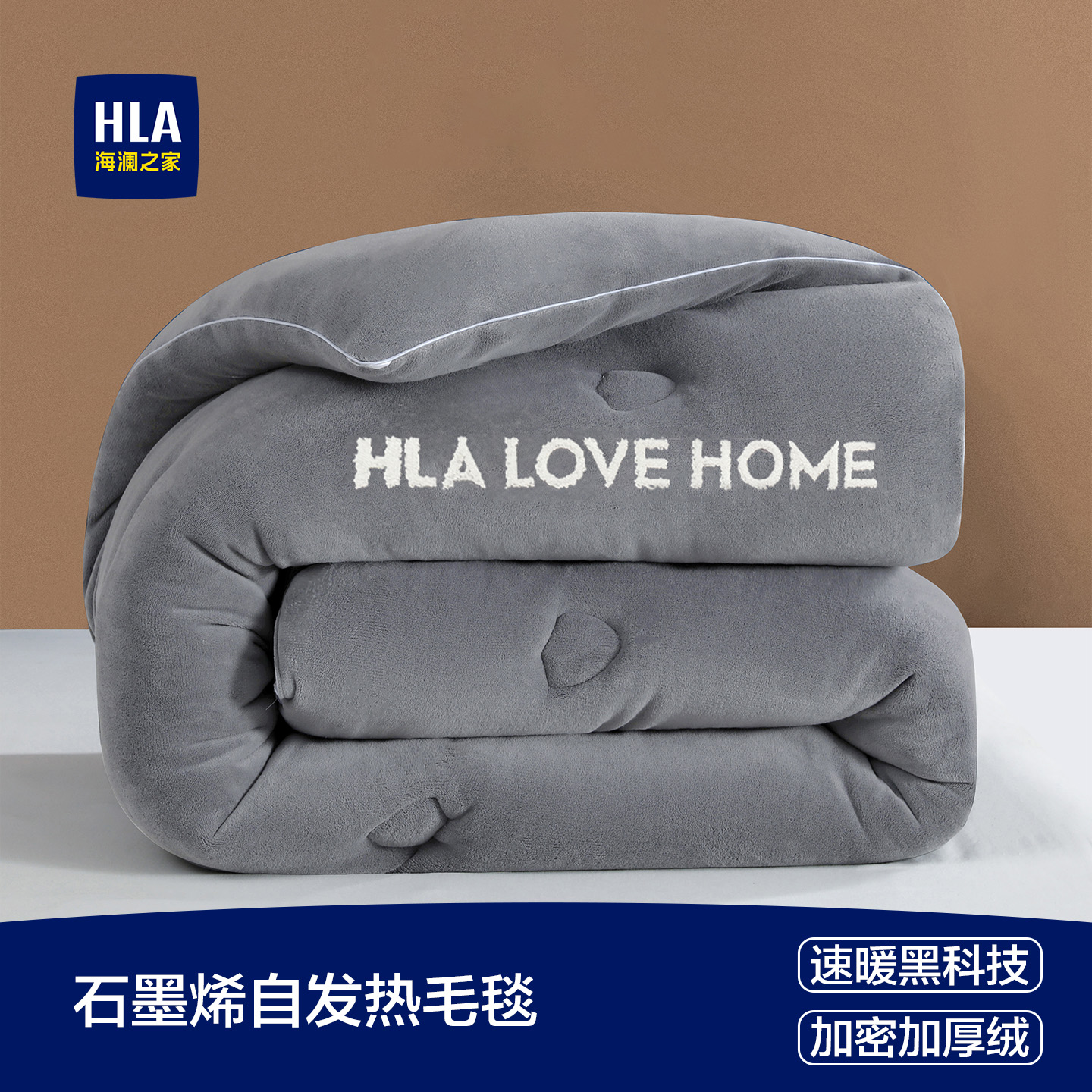 海澜之家石墨烯毛毯午睡毯加厚冬