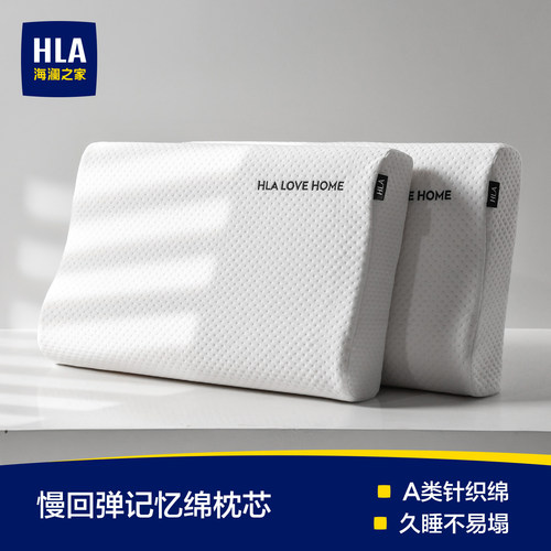 海澜之家慢回弹护颈椎助睡眠枕头