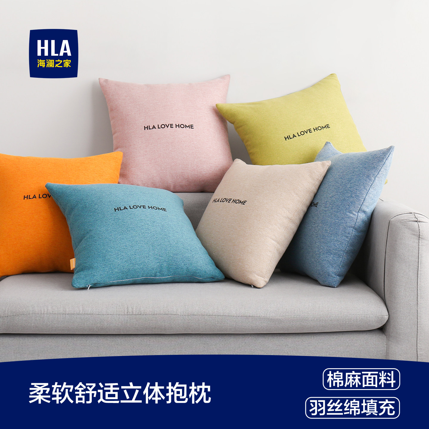 海澜之家超软抱枕可拆洗