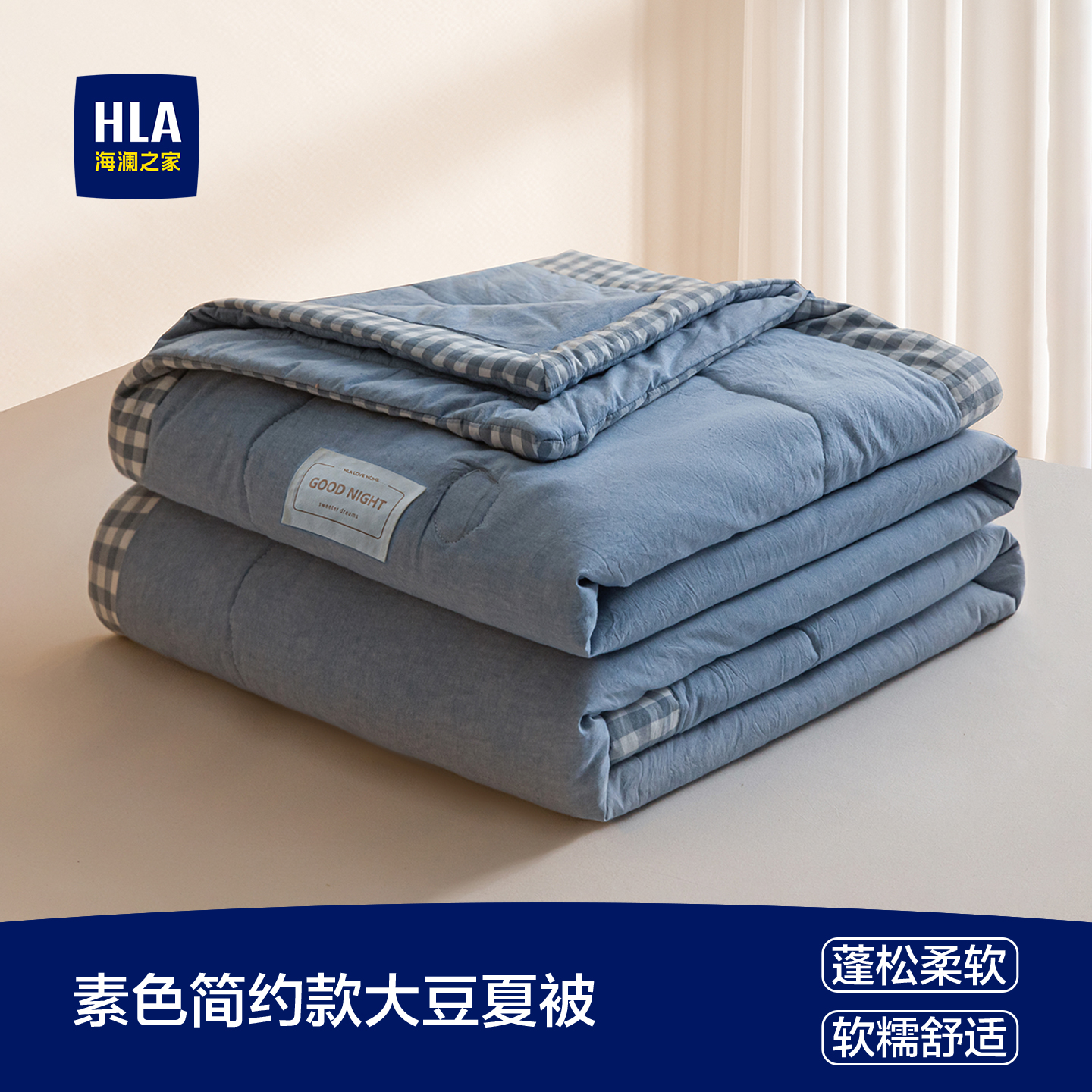 空调被第一!海澜之家夏季