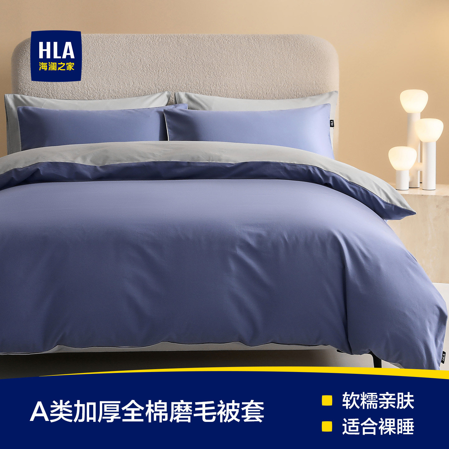海澜之家A类全棉磨毛被套单件100纯棉加厚被罩秋冬季学生被单双人
