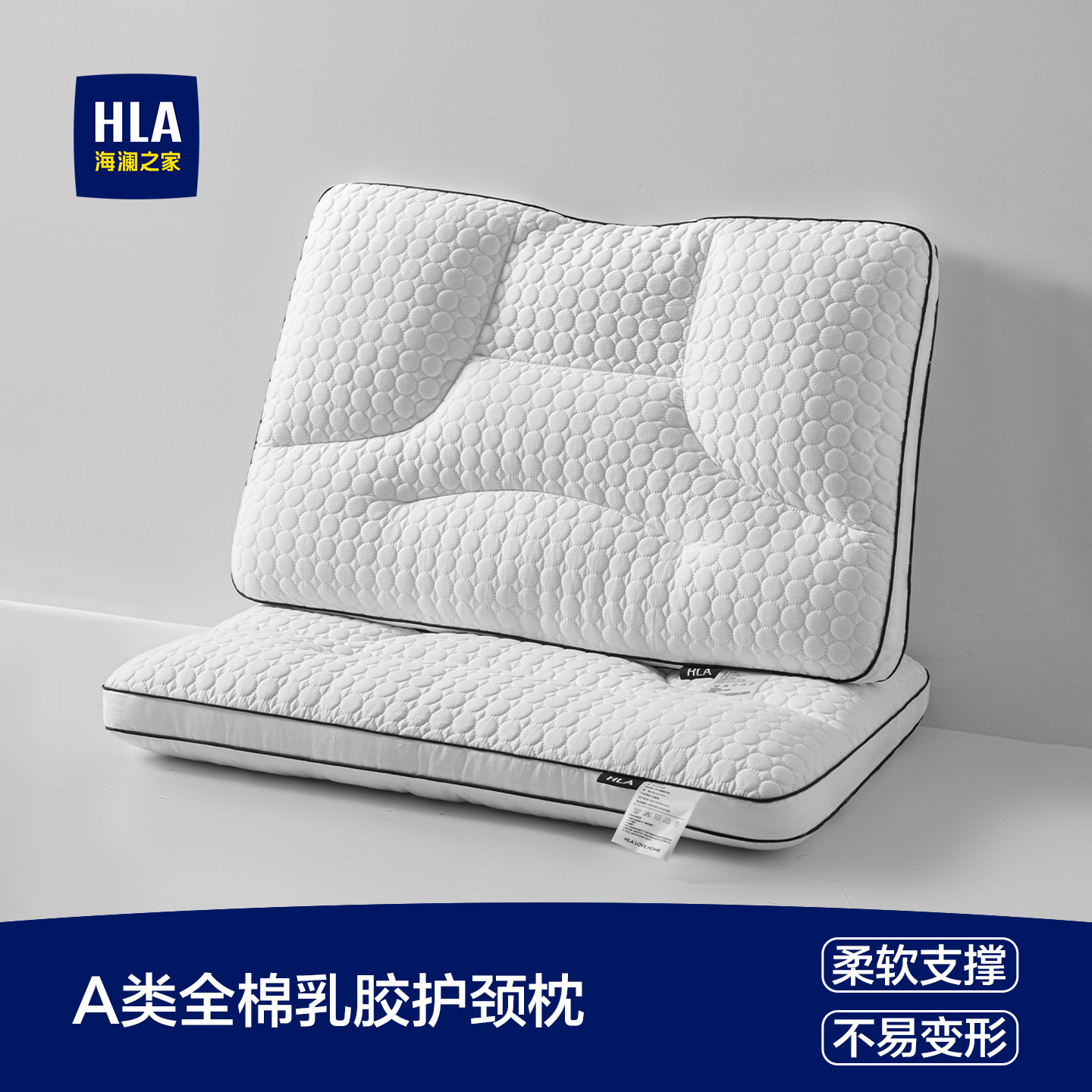 海澜之家A类全棉乳胶枕头护颈枕