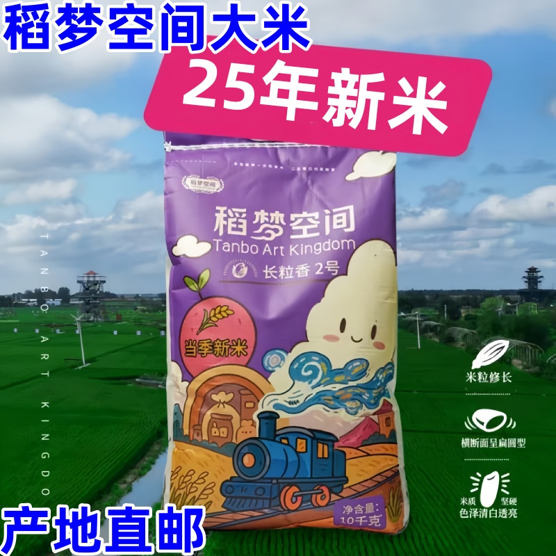 稻梦空间大米2025年新米