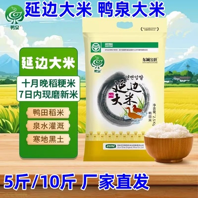 延边大米鸭泉东北延边大米