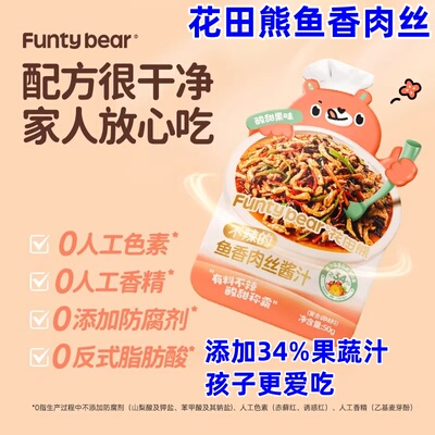 花田熊鱼香肉丝儿童不辣的鱼香肉丝果蔬味酱汁家用调料下饭百搭