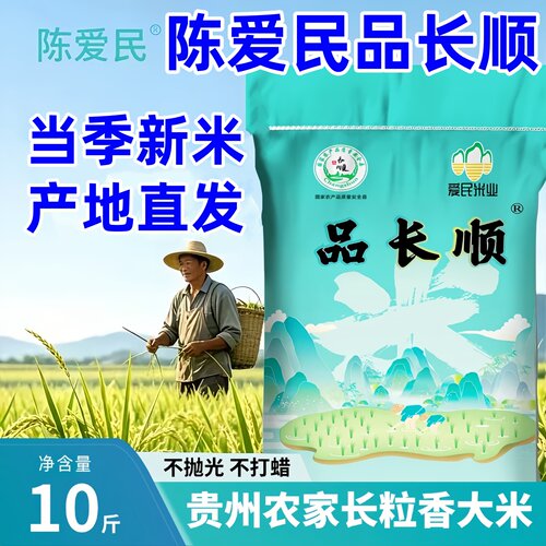 品长顺大米贵州梯田长粒香米2025年新米上市现磨现发本地农家软糯