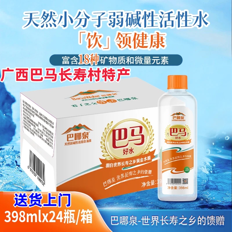 广西巴马长寿村特产巴马巴哪泉