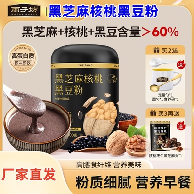 雨子坊黑芝麻核桃黑豆粉