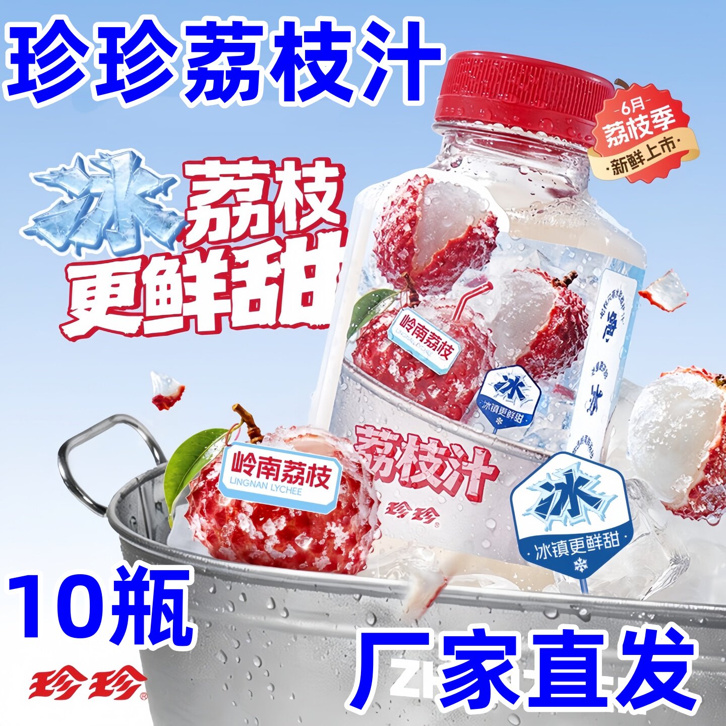 珍珍岭南荔枝汁荔枝饮料添加NFC冰荔枝汁果汁居家旅行配料干净