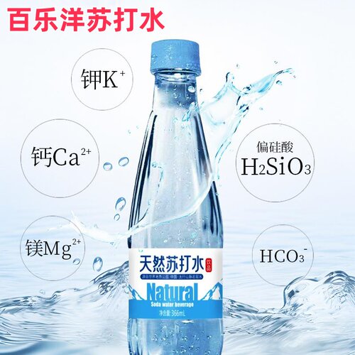 百乐洋苏打水366ml*12瓶天然弱碱性苏打水无气太行山脉岩层水整箱
