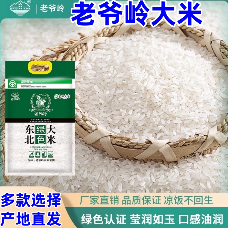 老爷岭大米东北大米2024年新米当季新米原香米绿色大米产地直供