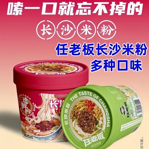 任老板长沙米粉红烧牛肉香菇杂酱正宗湖南特产冲泡即食宽米粉方便