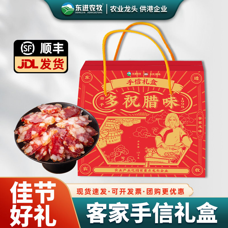 多祝广式腊肠礼盒腊味广东客家风味煲仔饭年货礼品手信商用大礼包