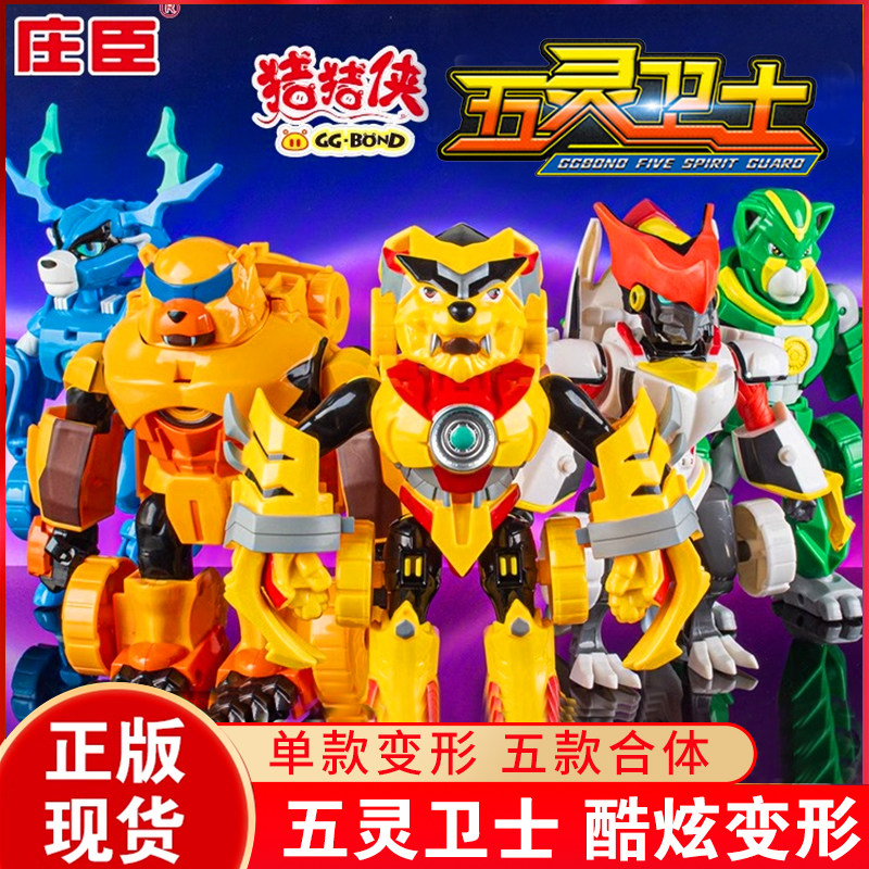 猪猪侠五灵卫士酷变铁拳虎变形战车玩具五灵王五合体套装儿童男孩