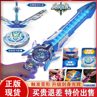 正版剑旋陀螺宝剑五阶烈风剑翼S爆焰战熊S对战亲子竞技男玩具套装