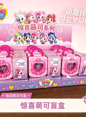 奇妙萌可魔法钥匙惊喜萌可系列全套公仔盲盒女孩儿童正版玩具礼物