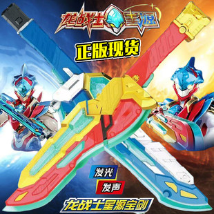 亿奇龙战士星源神宝剑飞虹流云合体变形玩具可发声光变身武器男孩