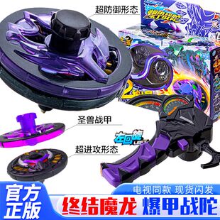 暴爆甲陀螺玩具中子星超变战陀终结魔龙合体合金陀螺赤焰龙骑