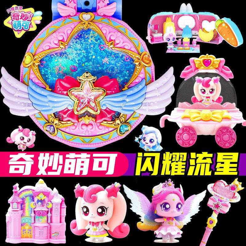 闪耀流星宝盒奇妙萌可第六季6女孩玩具7公主七游戏机儿童盒子礼物