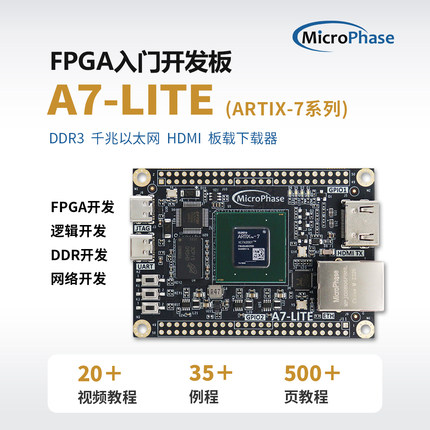 微相 FPGA开发板 XILINX Artix7核心板 XC7A35T 100T A7-Lite