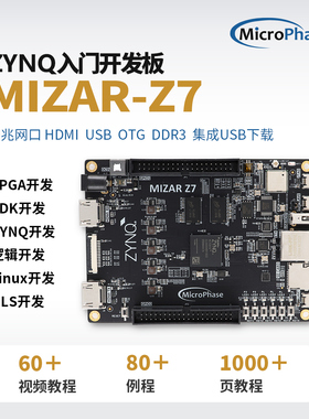 微相Xilinx FPGA开发板ZYNQ 7010/7020 赛灵思AI Python开发板