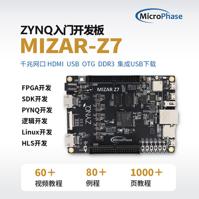 微相Xilinx FPGA开 发板ZYNQ 7010/7020 赛灵思AI Python开 发板