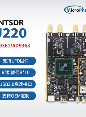 微相ANTSDR U220 软件无线电SDR AD9361 9363无线电频谱 国产B210