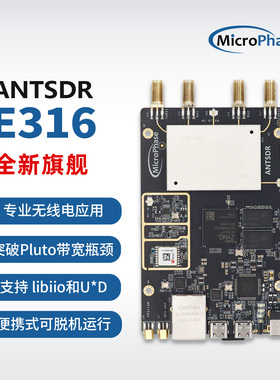 微相ANTSDR E316软件无线电AD9361 ADIPluto openwifi频谱监测
